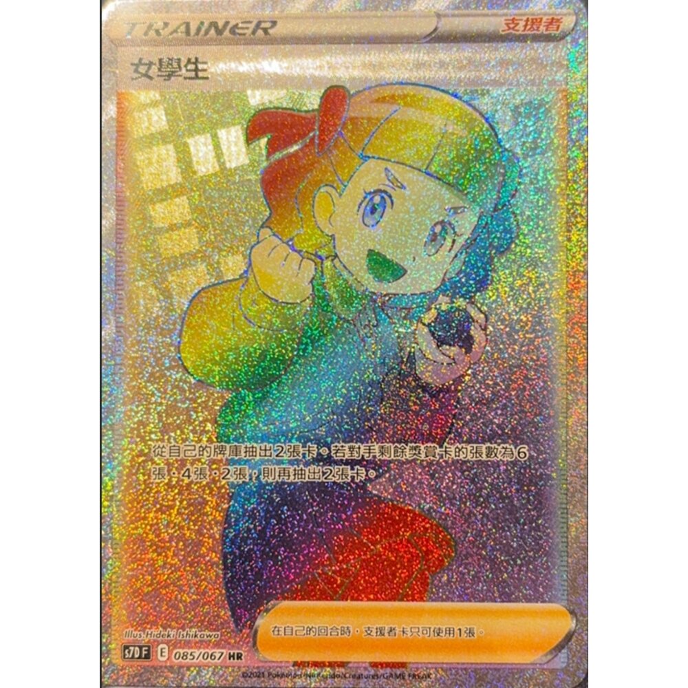 260111212533-【晴天屋】寶可夢 PTCG 中文版 女學生 S7D 085/067 HR
