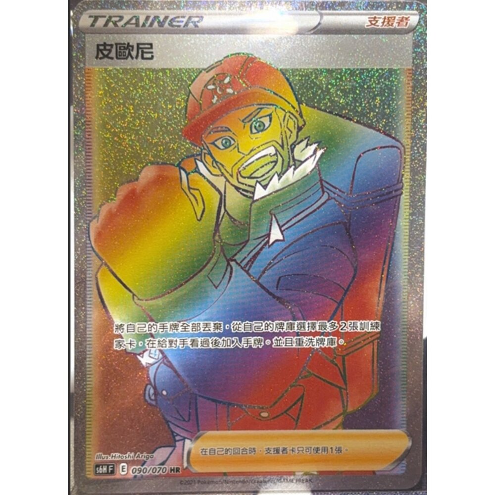 260111212723-【晴天屋】寶可夢 PTCG 中文版 皮歐尼 S6H 090/070 HR