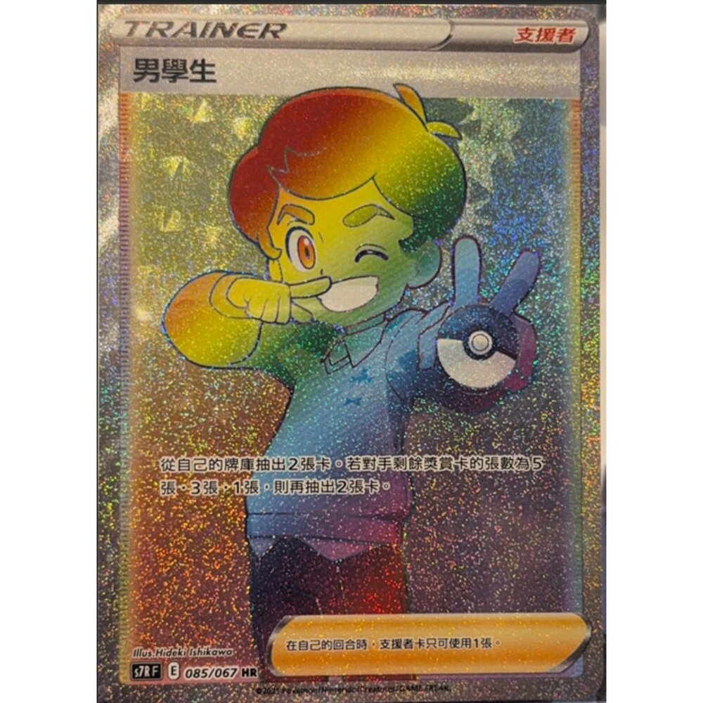 260111212919-【晴天屋】寶可夢 PTCG 中文版 男學生 S7R 085/067 HR