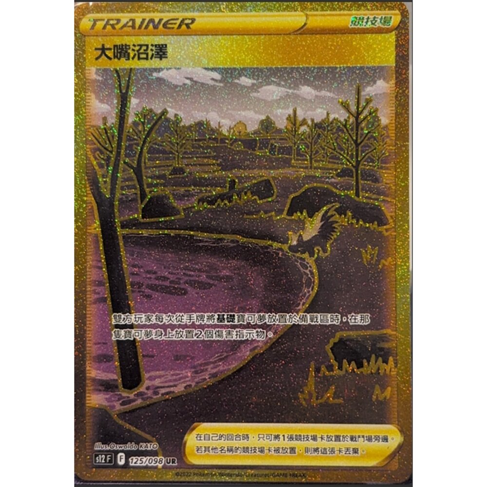 260111214208-【晴天屋】寶可夢 PTCG 中文版 大嘴沼澤 S12 125/098 UR