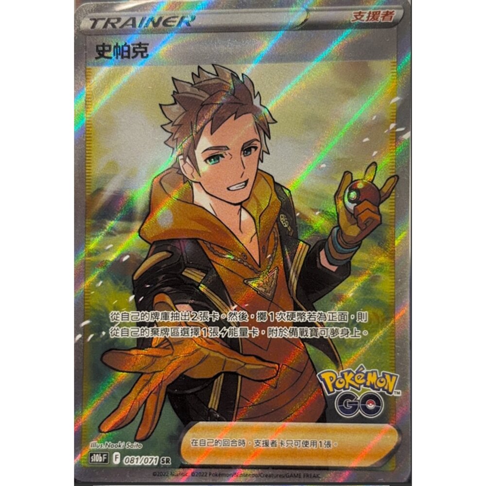 260111214924-【晴天屋】寶可夢 PTCG 中文版 史帕克 S10B 081/071 SR