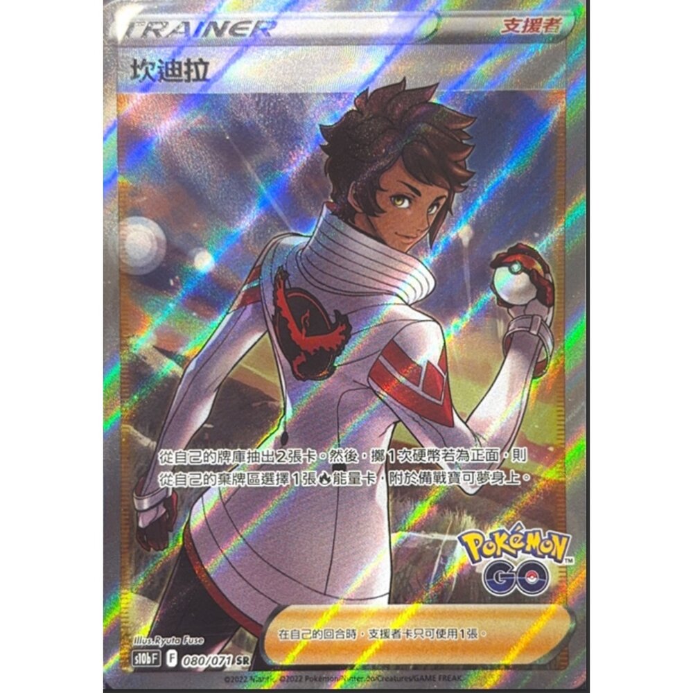 260111215049-【晴天屋】寶可夢 PTCG 中文版 坎迪拉 S10B 080/071 SR