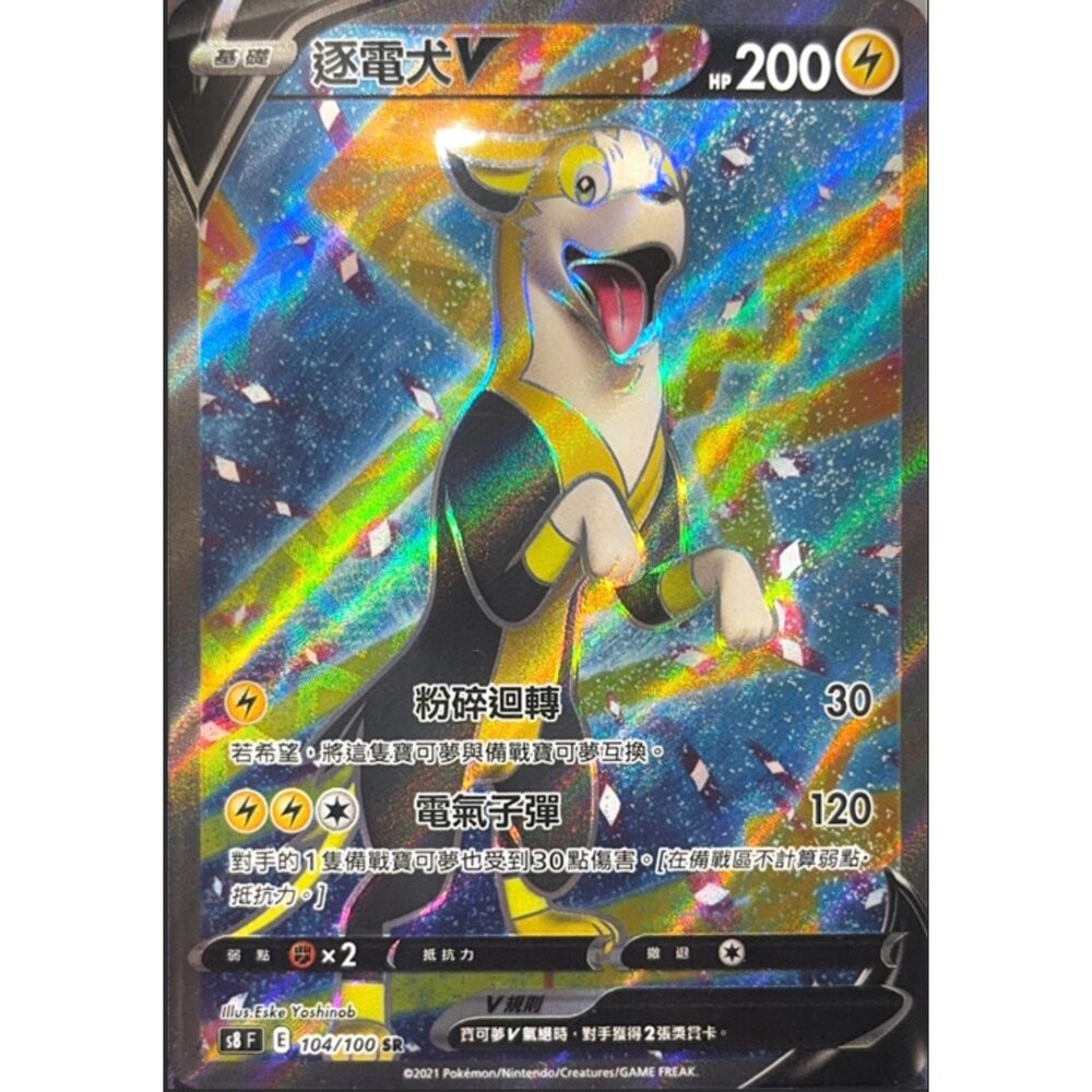 260111215756-【晴天屋】寶可夢 PTCG 中文版 逐電犬 S8 104/100 SR