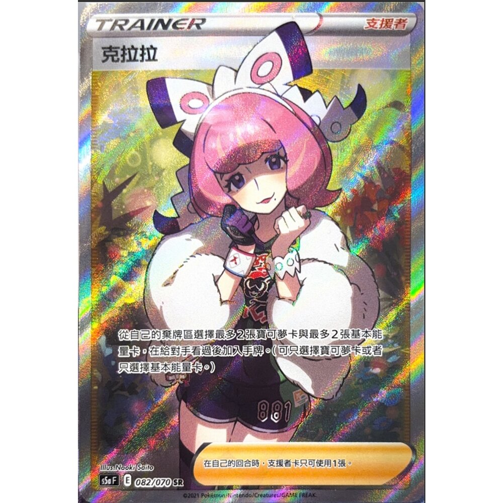 260112162701-【晴天屋】寶可夢 PTCG 中文版 克拉拉 S5A 082/070 SR