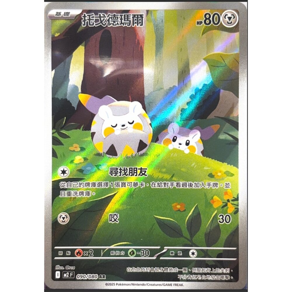 260112163103-【晴天屋】寶可夢 PTCG 中文版 托戈德瑪爾 M2 090/080 AR