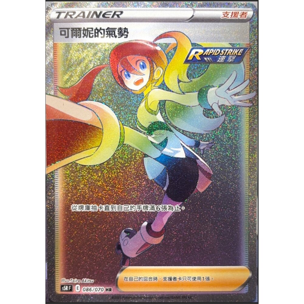 260112163846-【晴天屋】寶可夢 PTCG 中文版 可爾妮的氣勢 S5R 084/070 HR