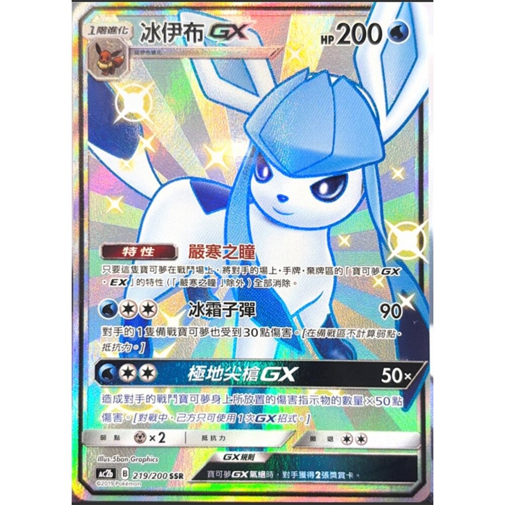 260112164614-【晴天屋】寶可夢 PTCG 中文版 冰伊布GX AC2B 219/200 SSR