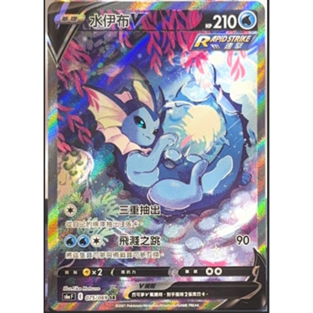 260112165327-【晴天屋】寶可夢 PTCG 中文版 水伊布V S6A 075/069 SR
