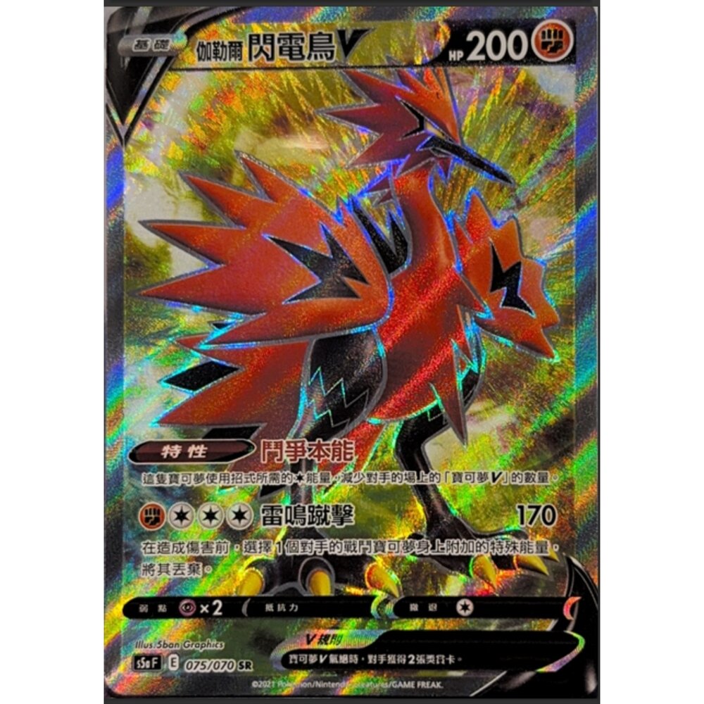 260112170019-【晴天屋】寶可夢 PTCG 中文版 伽勒爾閃電鳥V S5A 075/070 SR