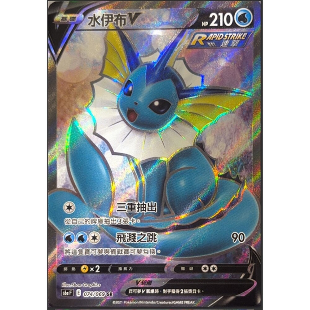 260112170413-【晴天屋】寶可夢 PTCG 中文版 水伊布V S6A 074/069 SR
