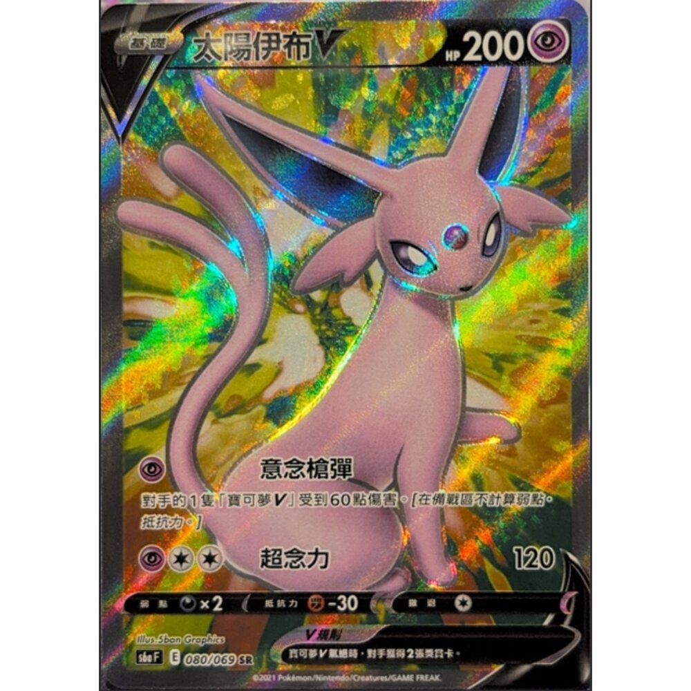 260112170726-【晴天屋】寶可夢 PTCG 中文版 太陽伊布V S6A 080/069 SR