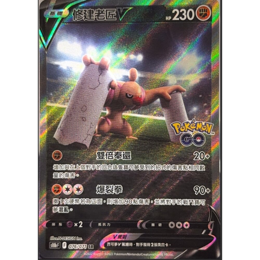 260112170915-【晴天屋】寶可夢 PTCG 中文版 修建老匠V S10B 076/071 SR