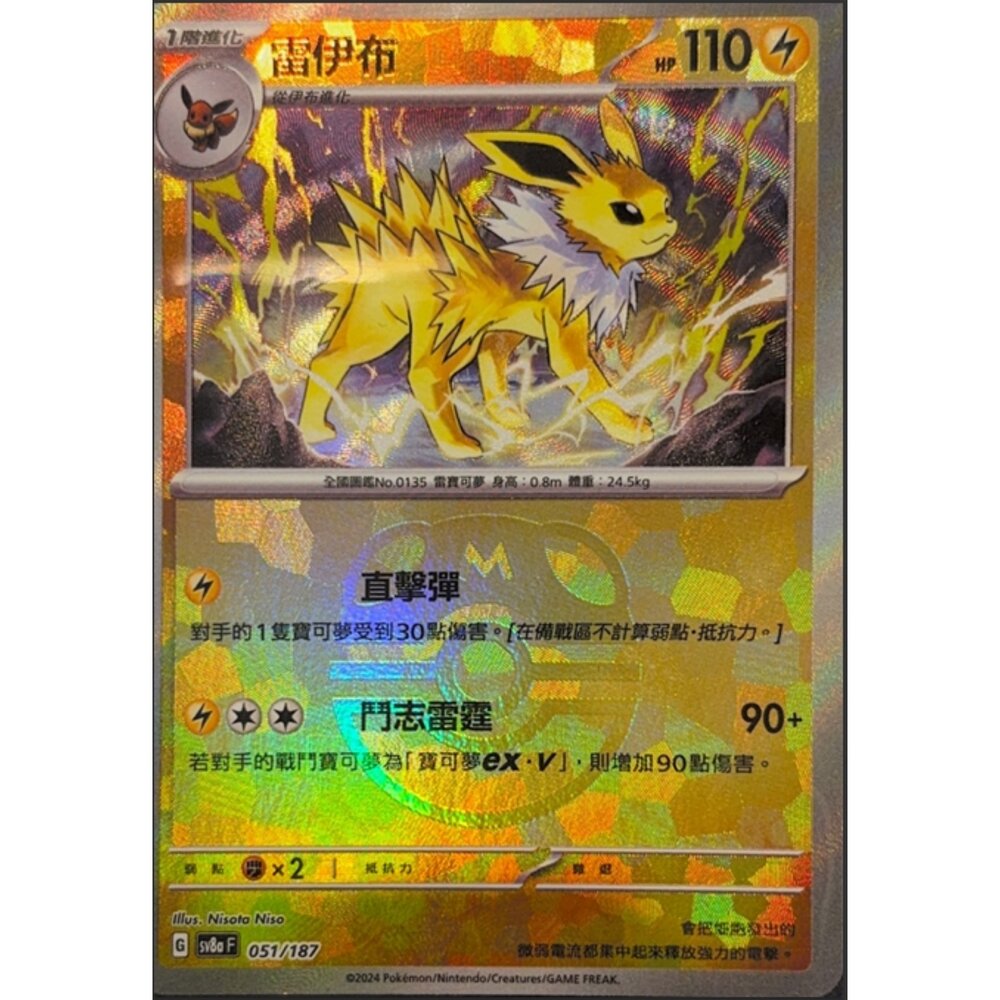 260112173208-【晴天屋】寶可夢 PTCG 中文版 雷伊布 SV8A 051/187 大師球閃