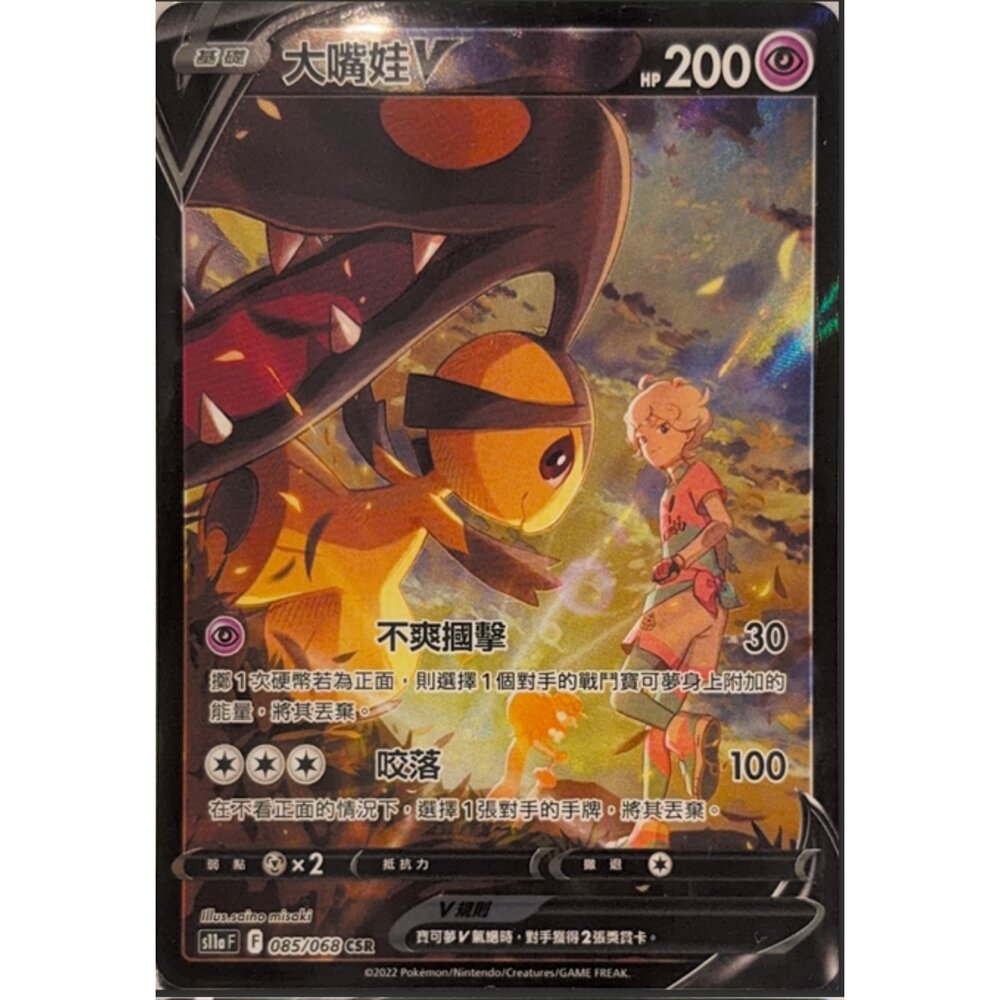 260112174221-【晴天屋】寶可夢 PTCG 中文版 大嘴娃 S11A 085/068 CSR