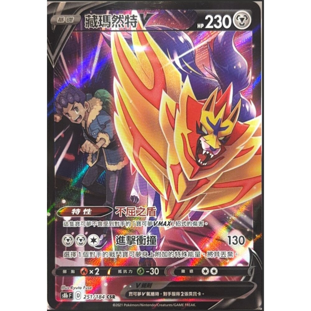 260112174746-【晴天屋】寶可夢 PTCG 中文版 藏瑪然特V S8B 251/184 CSR