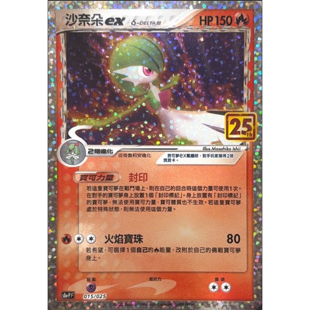 260112175421-【晴天屋】寶可夢 PTCG 中文版 沙奈朵ex S8A-P 015/025