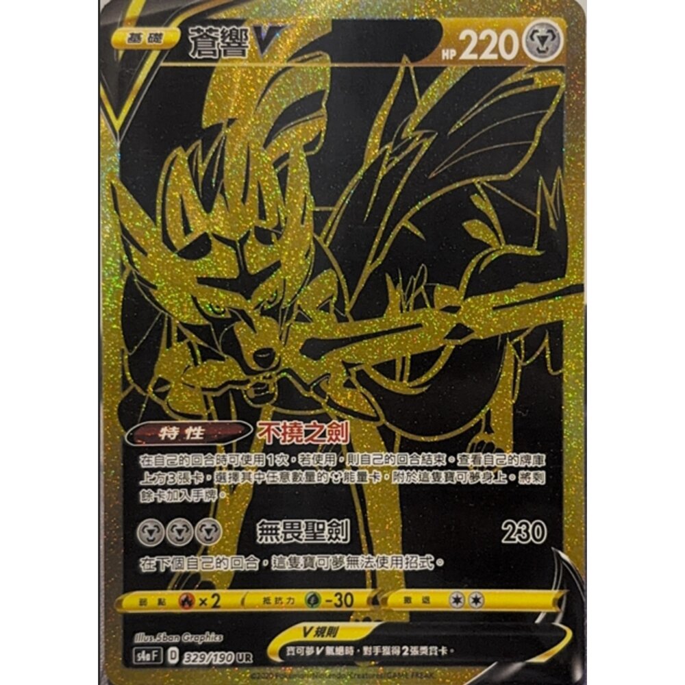 260112180201-【晴天屋】寶可夢 PTCG 中文版 蒼響V S4A 329/190 UR