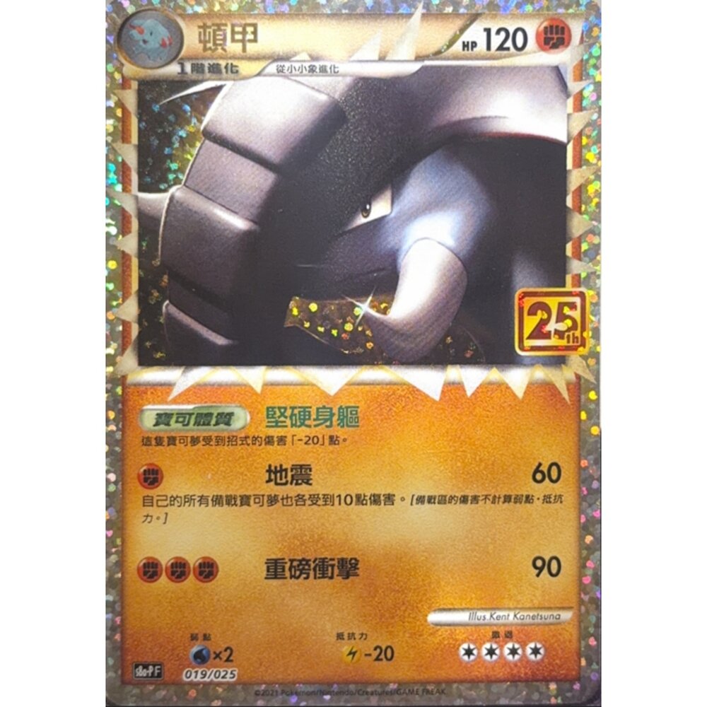 260112181116-【晴天屋】寶可夢 PTCG 中文版 頓甲 S8A-P 019/025