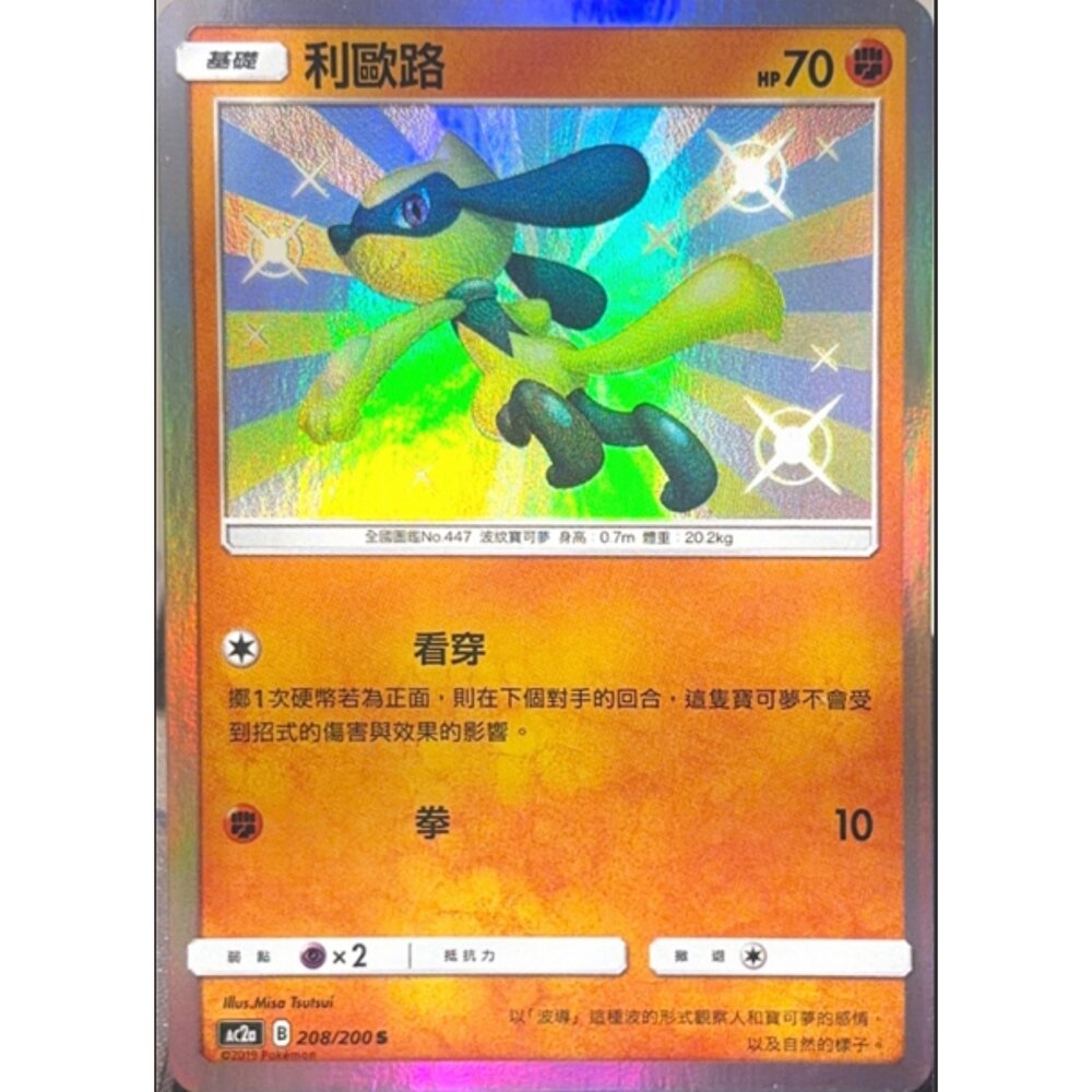 260112182030-【晴天屋】寶可夢 PTCG 中文版 利歐路 AC2A 208/200 S