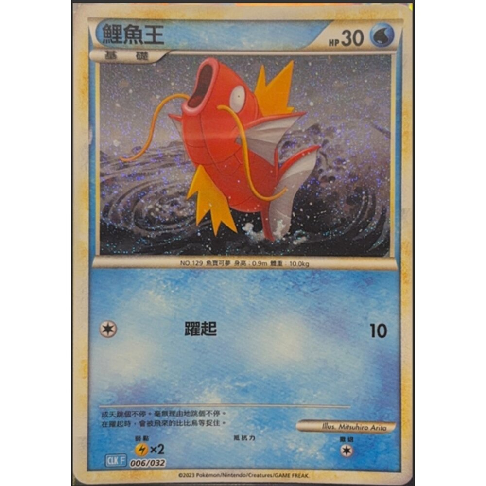 260112192620-【晴天屋】寶可夢 PTCG 中文版 鯉魚王 CLK 006/032