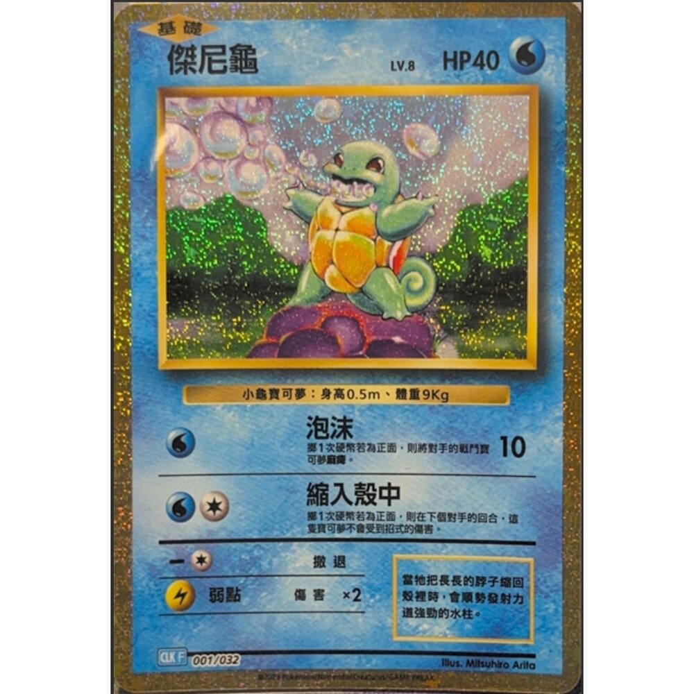 260112192943-【晴天屋】寶可夢 PTCG 中文版 傑尼龜 CLK 001/032