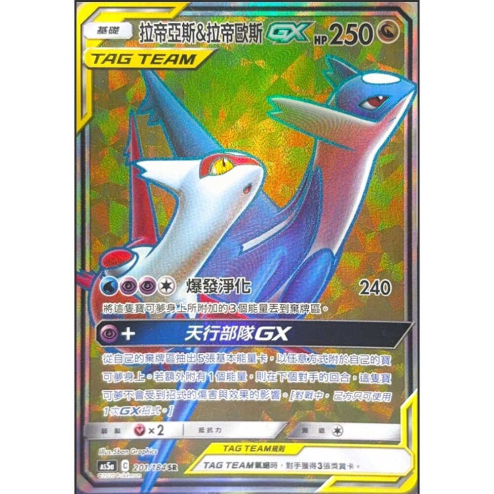 260112195724-【晴天屋】寶可夢 PTCG 中文版 拉帝歐斯＆拉帝亞斯GX AS5A 201/084 SR