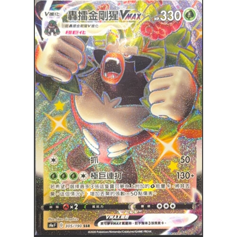 260112200451-【晴天屋】寶可夢 PTCG 中文版 轟擂金剛猩VMAX S4A 305/190 SSR