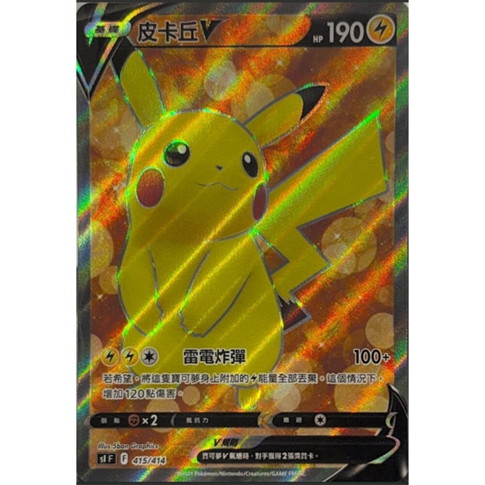 260112204142-【晴天屋】寶可夢 PTCG 中文版 皮卡丘V S1 415/414 SR