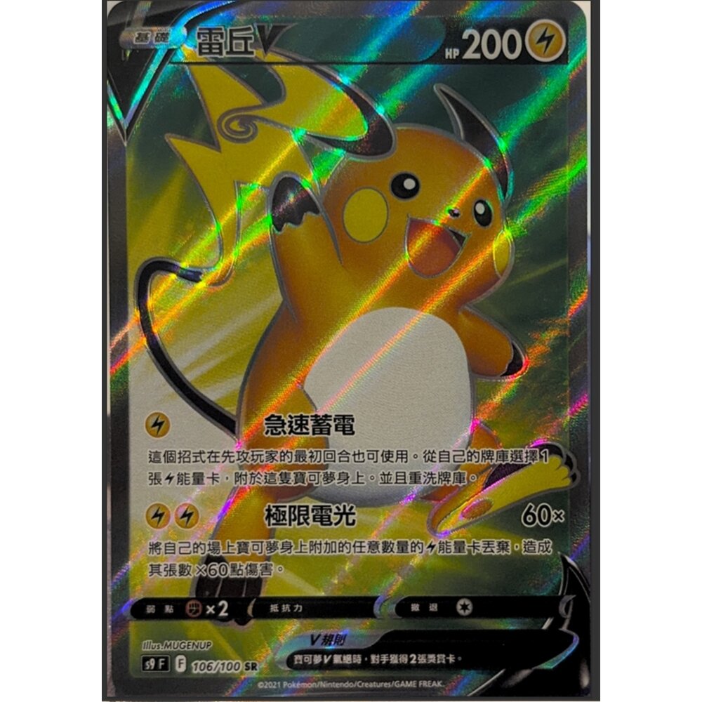 260112205551-【晴天屋】寶可夢 PTCG 中文版 雷丘V S9 106/100 SR