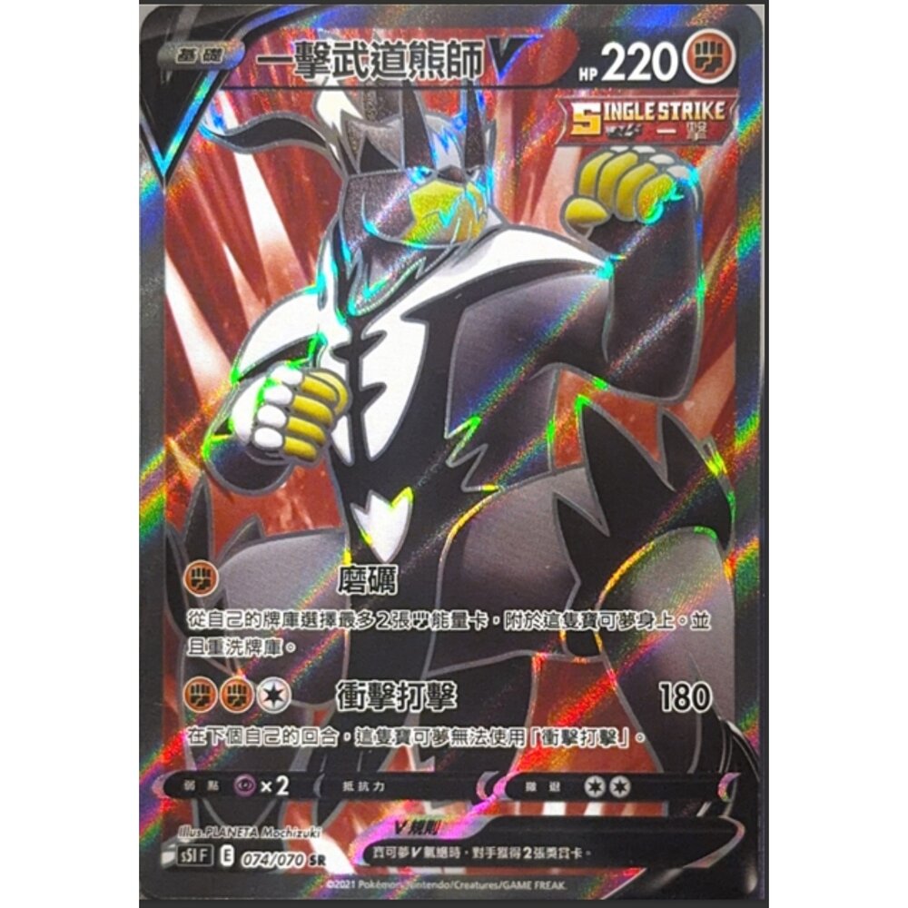 260112211723-【晴天屋】寶可夢 PTCG 中文版 一擊武道熊師 S5I 074/070 SR