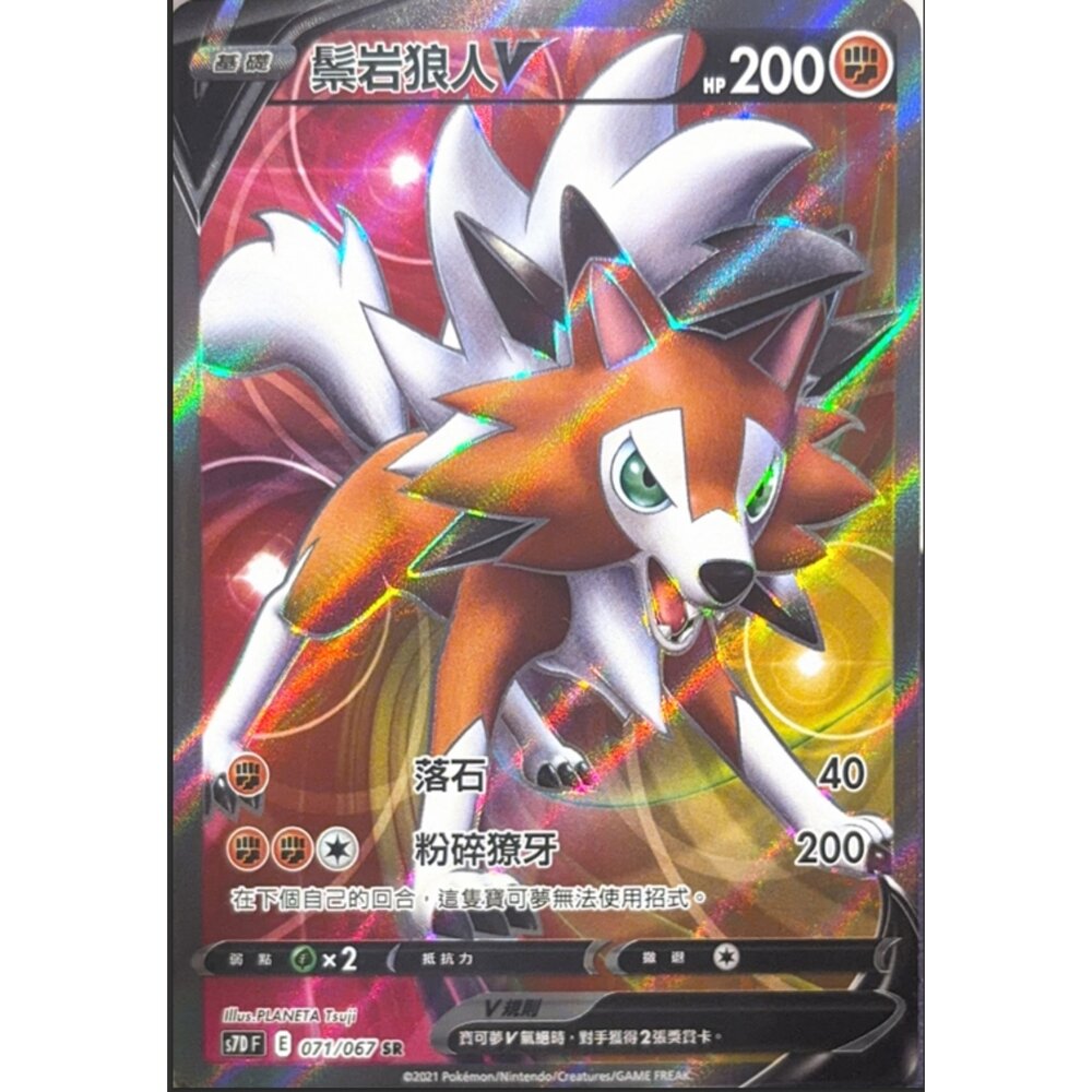 260112212111-【晴天屋】寶可夢 PTCG 中文版 鬃岩狼人V S7D 071/067 SR