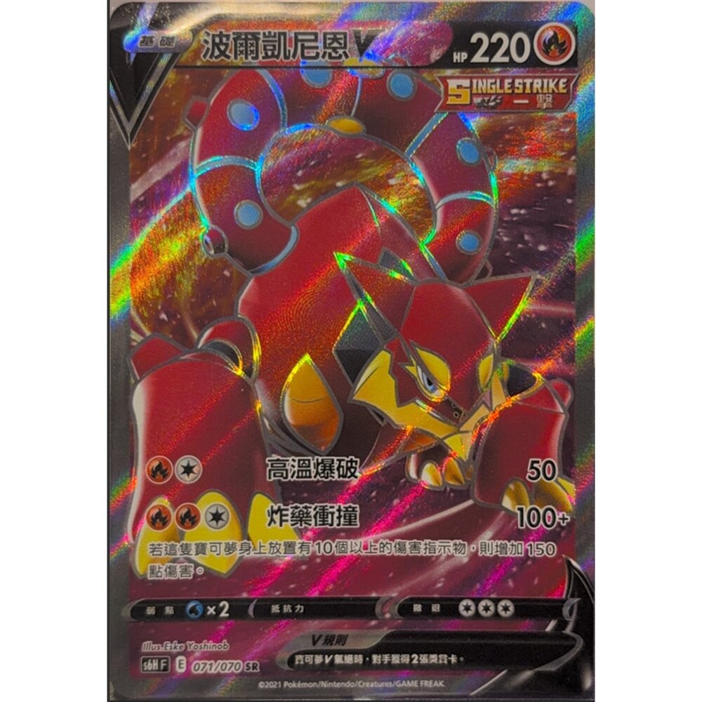 260112212716-【晴天屋】寶可夢 PTCG 中文版 S6H 071/070 SR