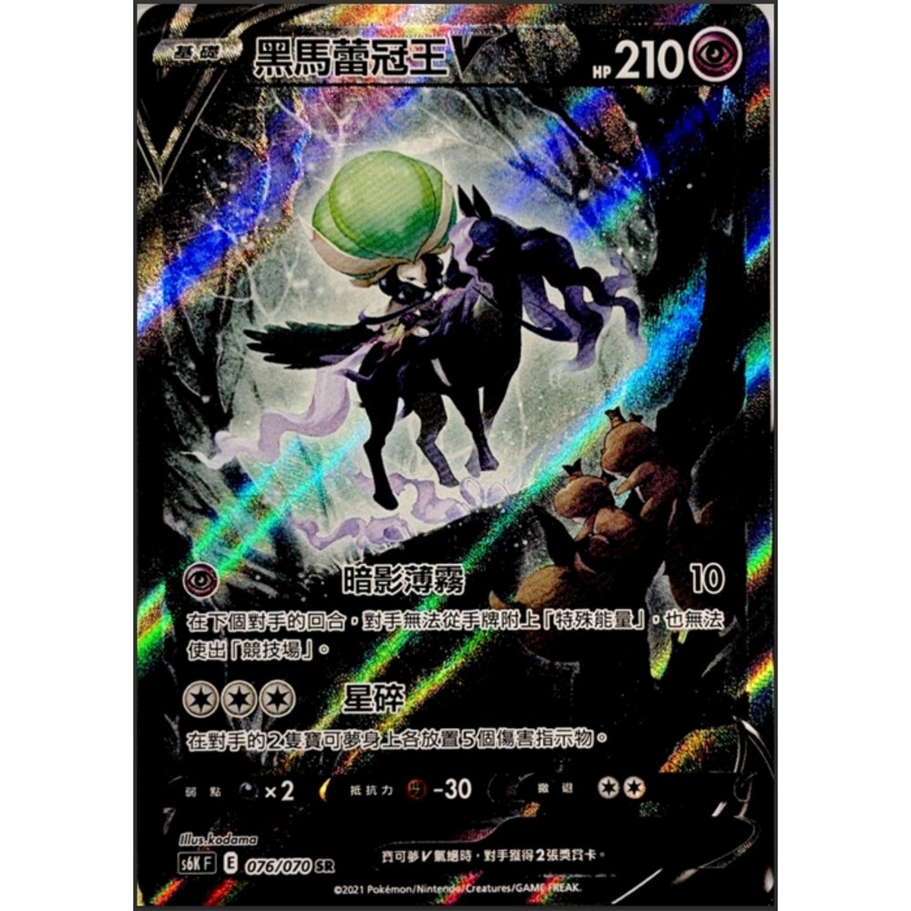 260112213959-【晴天屋】寶可夢 PTCG 中文版 黑馬蕾冠王V S6K 076/070 SR
