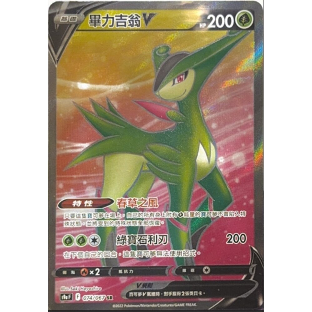 260112214220-【晴天屋】寶可夢 PTCG 中文版 畢力吉翁V S9A 074/067 SR