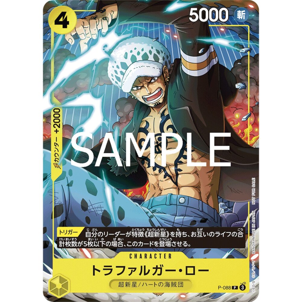 260112235751-【晴天屋】航海王 海賊王 P-088 | P | CHARACTER 托拉法爾加・羅 擴圖