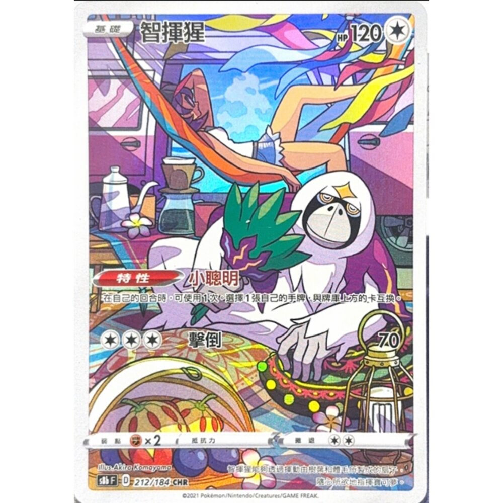 260113163325-【晴天屋】寶可夢 PTCG 中文版 智揮猩 S8B 212/184 CHR
