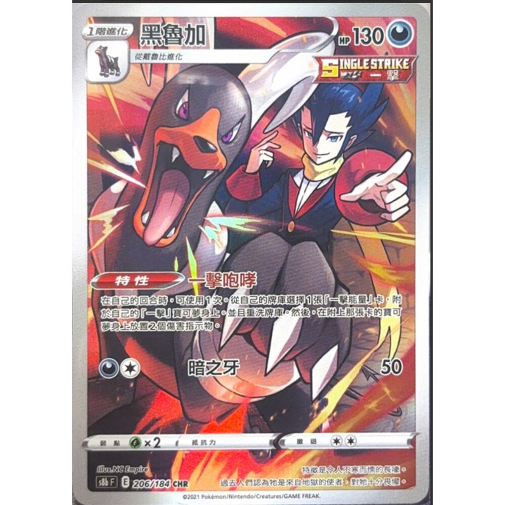 260113163921-【晴天屋】寶可夢 PTCG 中文版 黑魯加 S8B 206/184 CHR