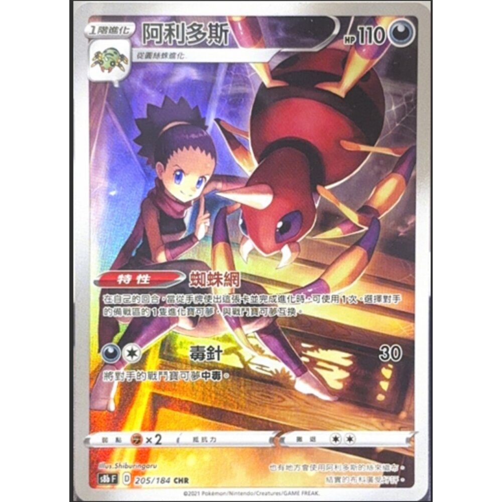 260113171252-【晴天屋】寶可夢 PTCG 中文版 阿利多斯 S8B 205/084 CHR