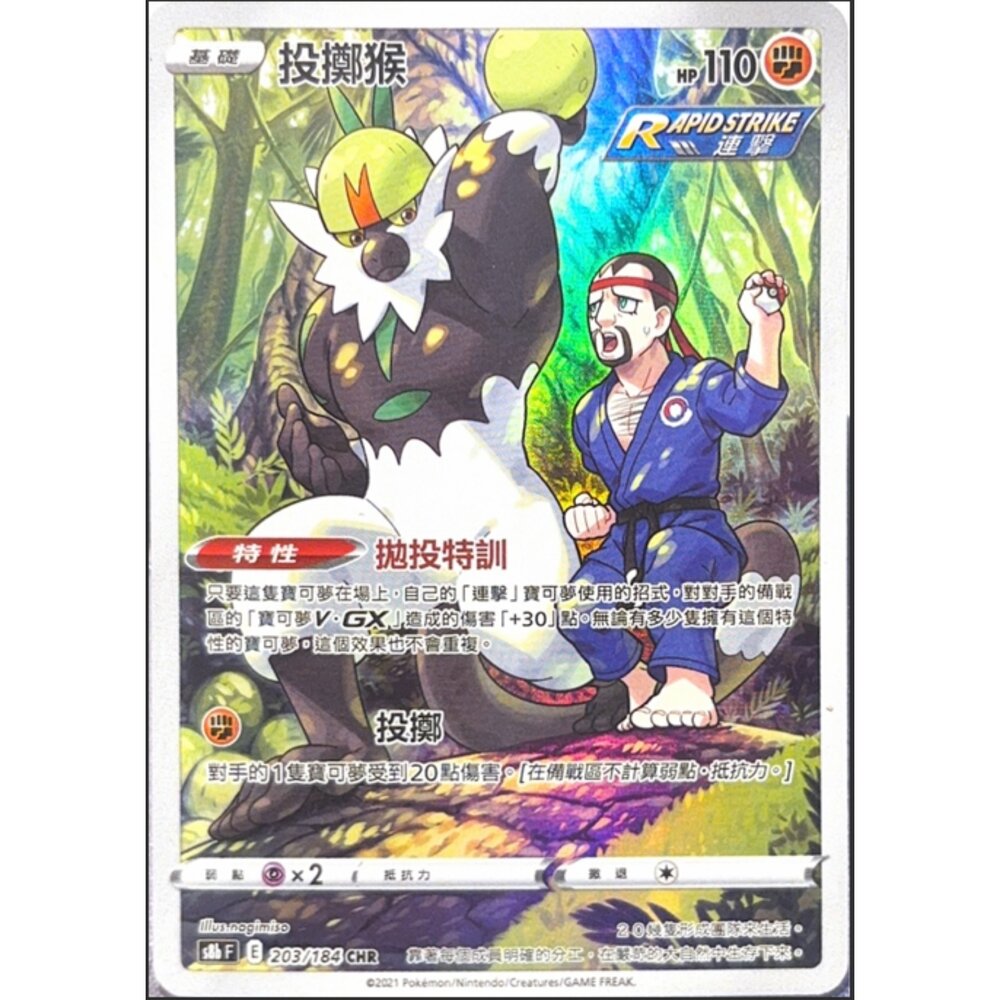 260113171752-【晴天屋】寶可夢 PTCG 中文版 投擲猴 S8B 203/184 CHR