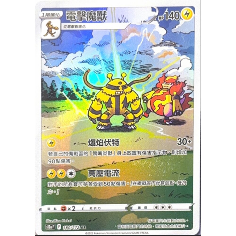 260113172336-【晴天屋】寶可夢 PTCG 中文版 電擊魔獸 S12A 180/072 AR