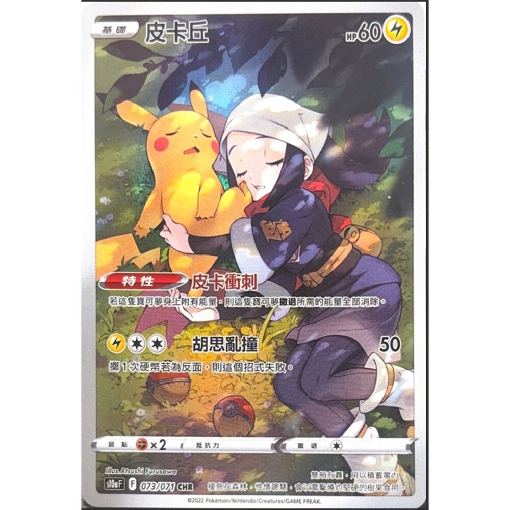 260113172727-【晴天屋】寶可夢 PTCG 中文版 皮卡丘 S10A 073/071 CHR