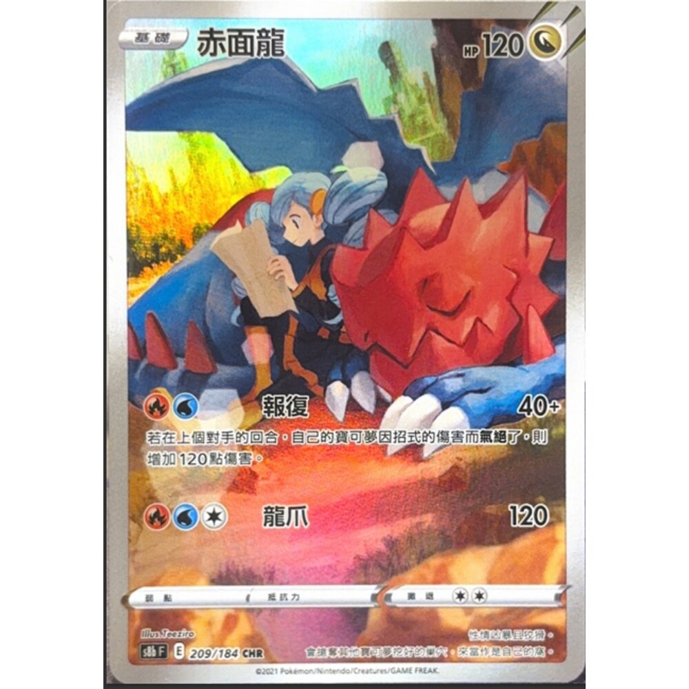 260113173136-【晴天屋】寶可夢 PTCG 中文版 赤面龍 S8B 209/184 CHR