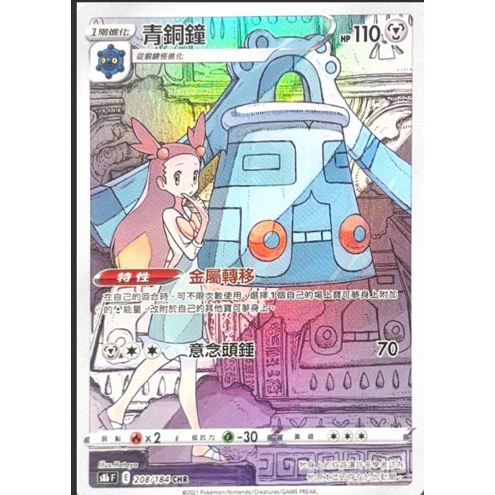 260113173317-【晴天屋】寶可夢 PTCG 中文版 青銅鐘 S8B 208/084 CHR