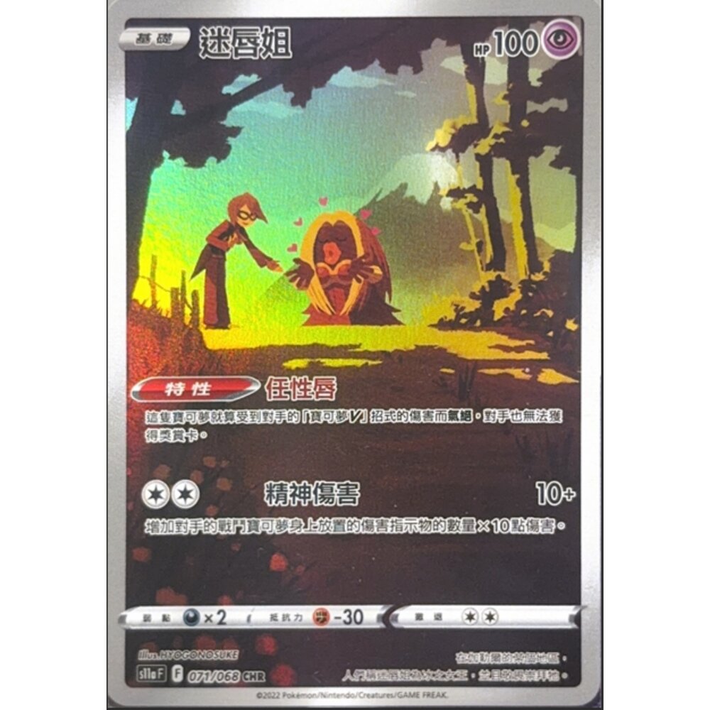 260113174005-【晴天屋】寶可夢 PTCG 中文版 迷唇姐 S11A 071/068 CHR
