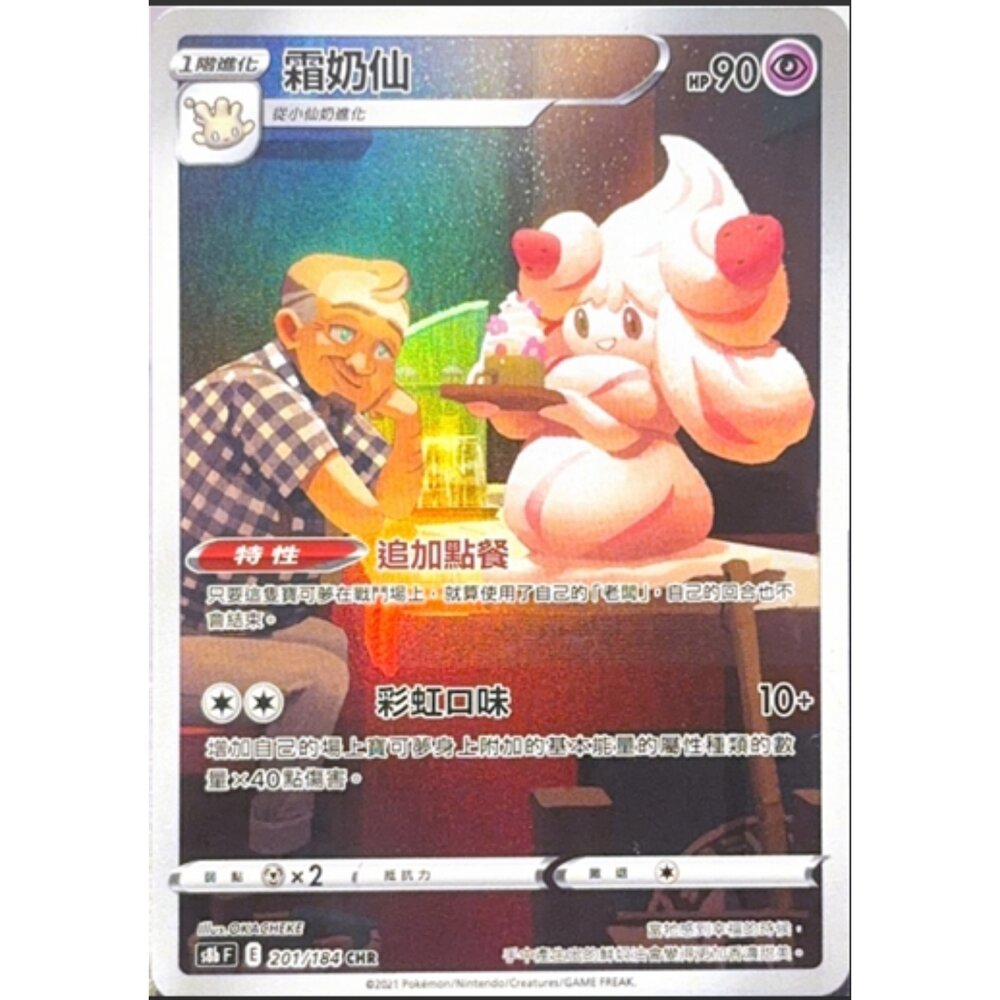 260113181000-【晴天屋】寶可夢 PTCG 中文版 霜奶仙 S8B 201/184 AR
