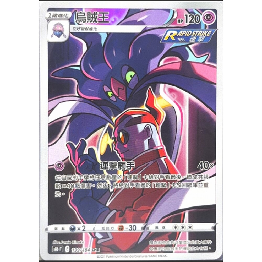 260113181647-【晴天屋】寶可夢 PTCG 中文版 烏賊王 S8B 199/184 CHR