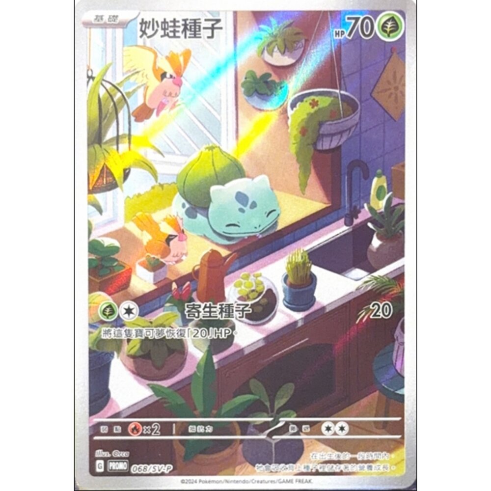 260113182325-【晴天屋】寶可夢 PTCG 中文版 妙蛙種子 PROMO 068/SV-P