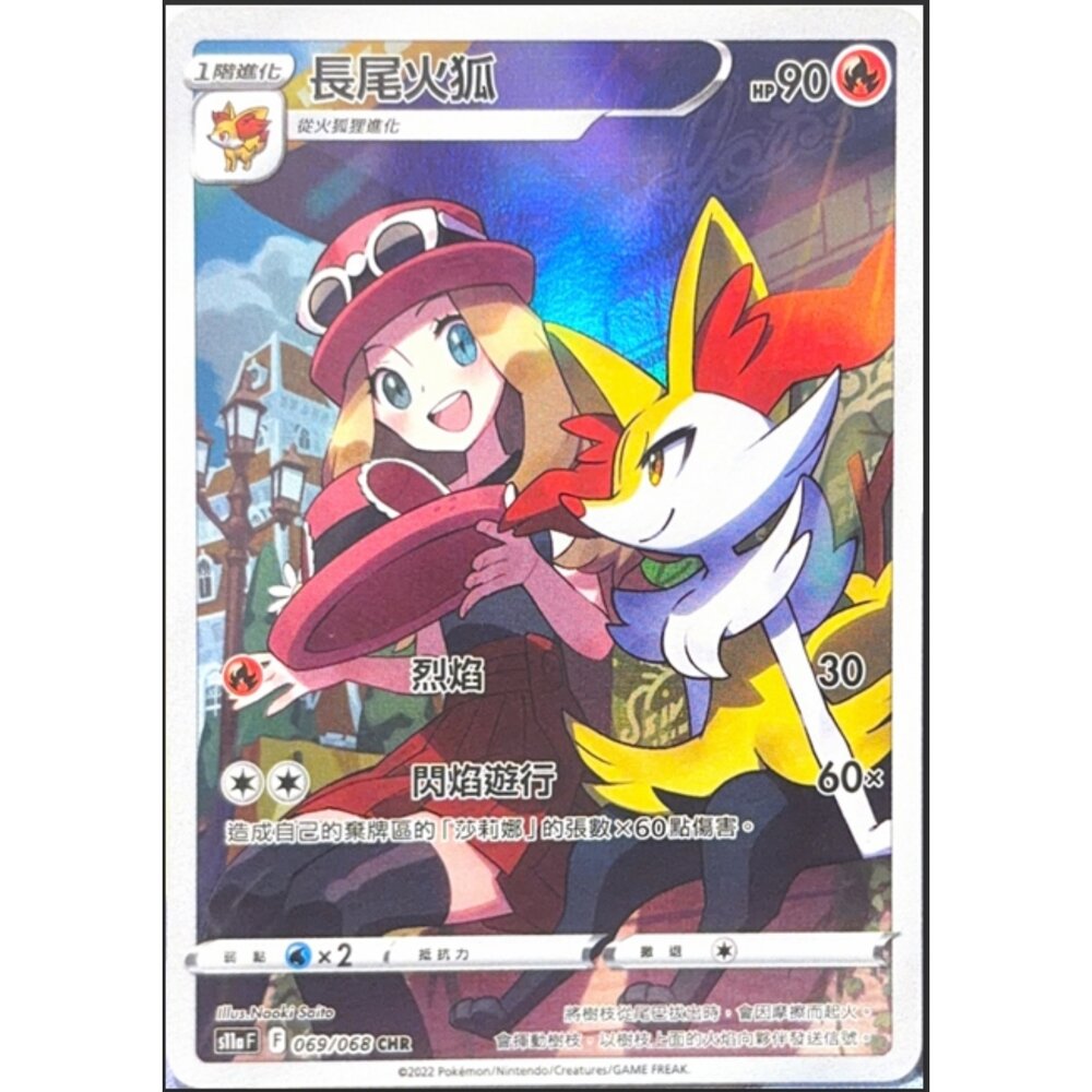 260113192129-【晴天屋】寶可夢 PTCG 中文版 長尾火狐 S11A 069/068 CHR