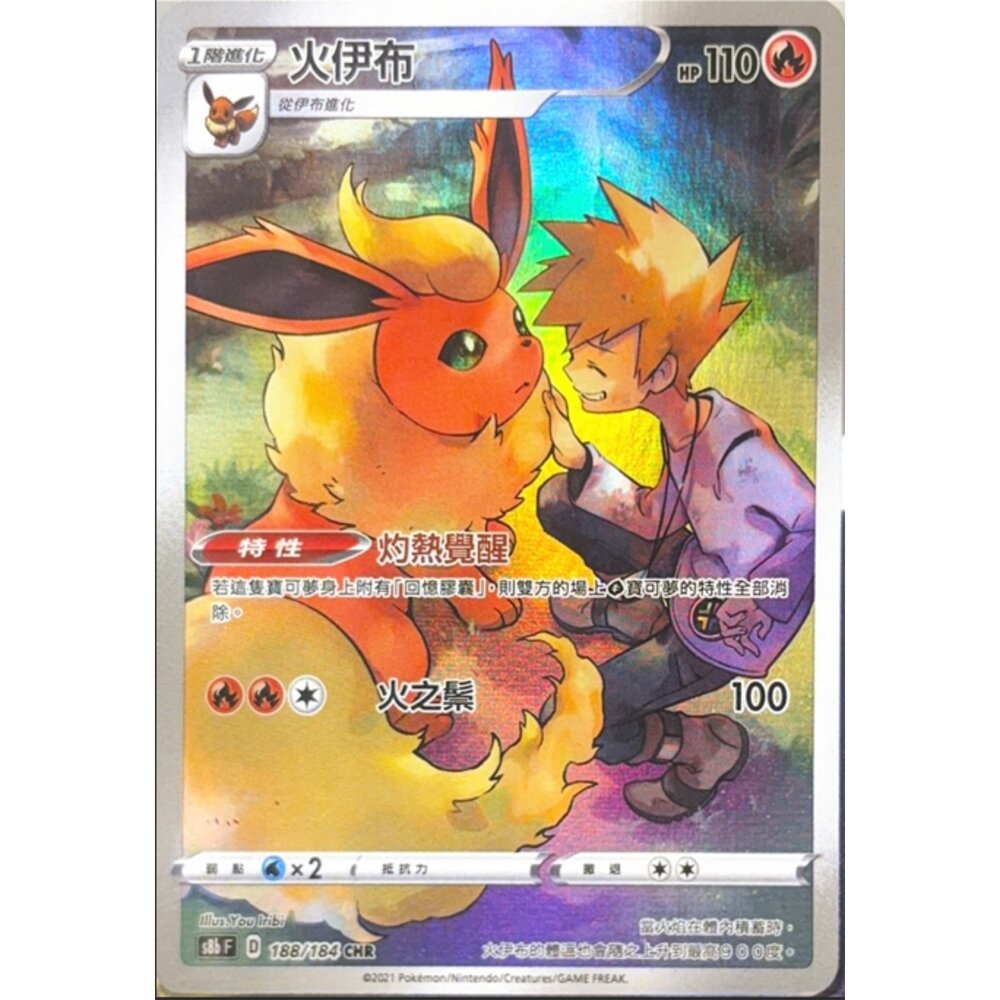 260113192530-【晴天屋】寶可夢 PTCG 中文版 火伊布 S8B 188/184 CHR