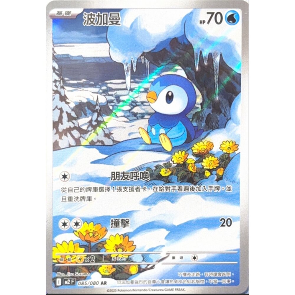 260113193420-【晴天屋】寶可夢 PTCG 中文版 波加曼 M2 085/080 AR